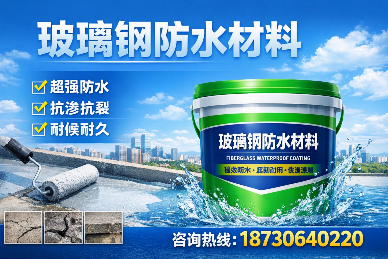 如何选择适合的玻璃钢防水材料？大连 采购指南